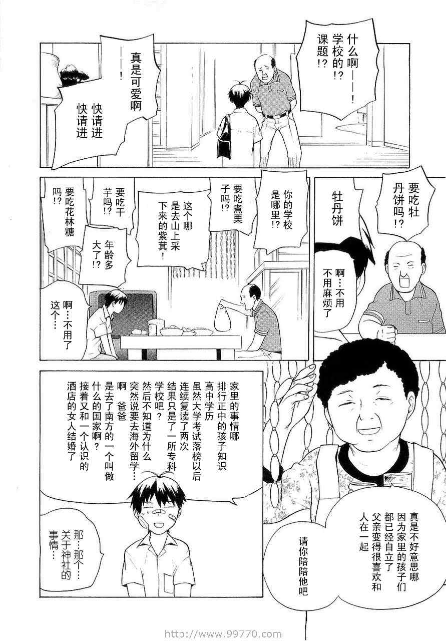 《神薙》漫画 神剃03卷