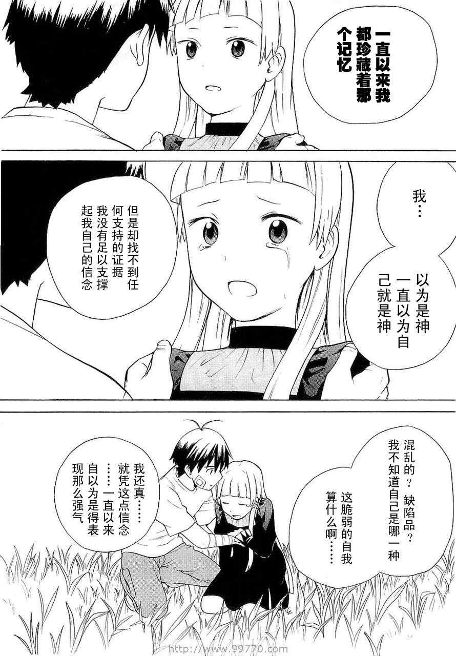 《神薙》漫画 神剃03卷