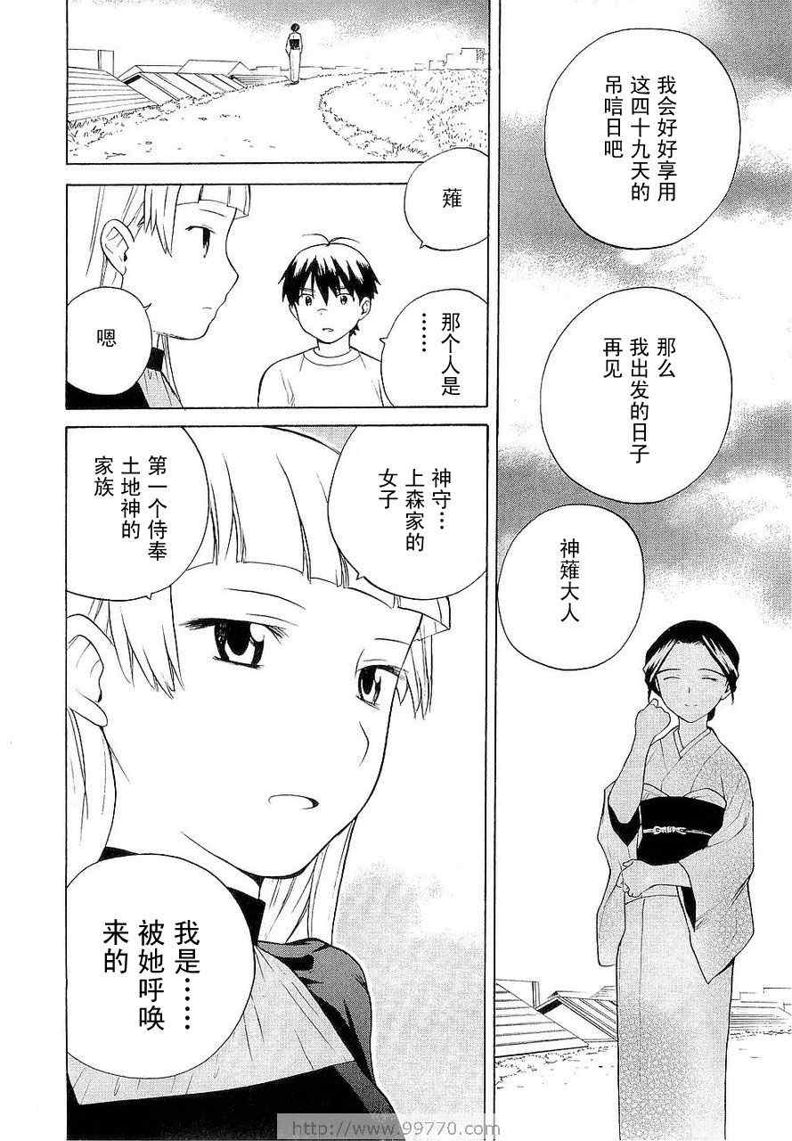 《神薙》漫画 神剃03卷