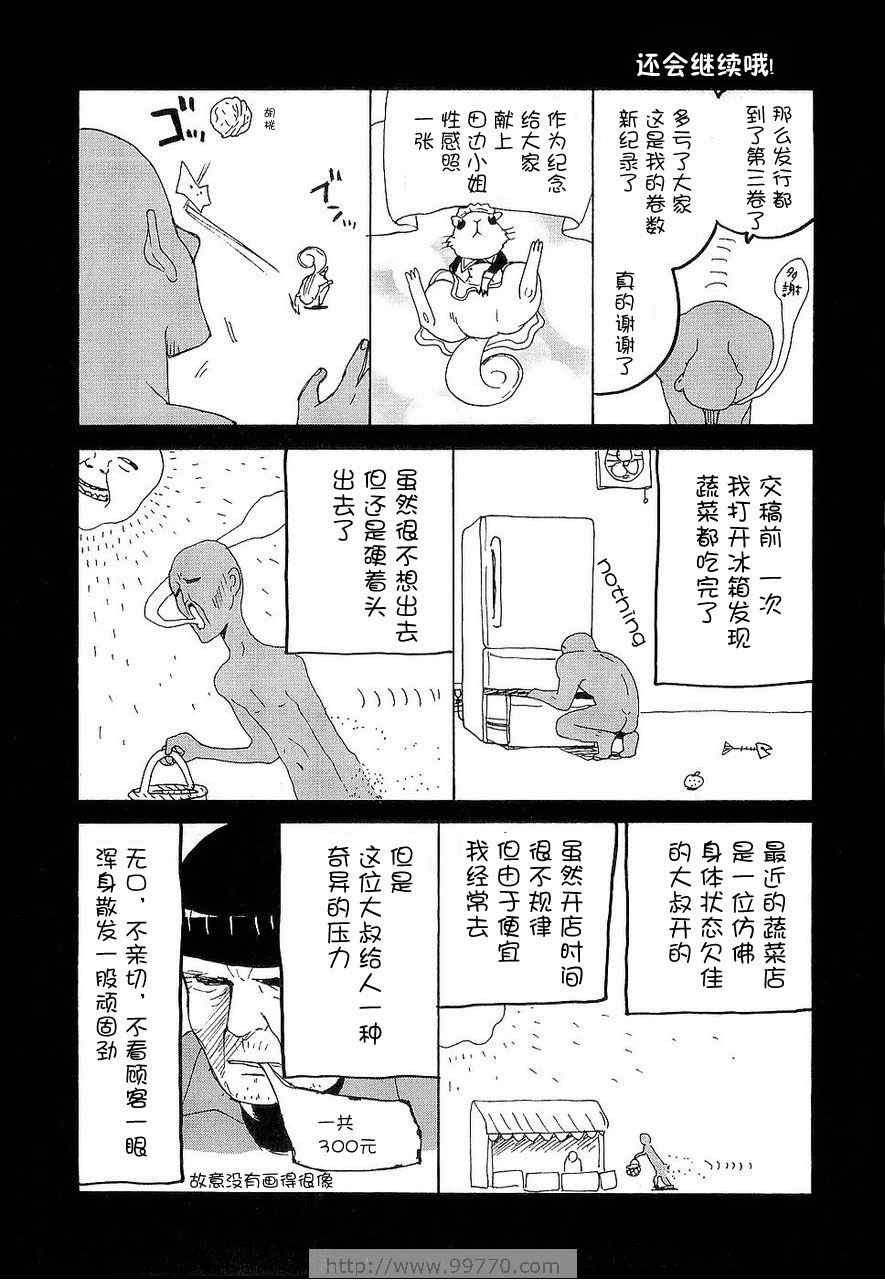 《神薙》漫画 神剃03卷