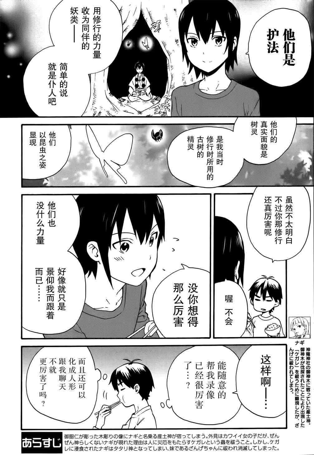 《神薙》漫画 神剃044集