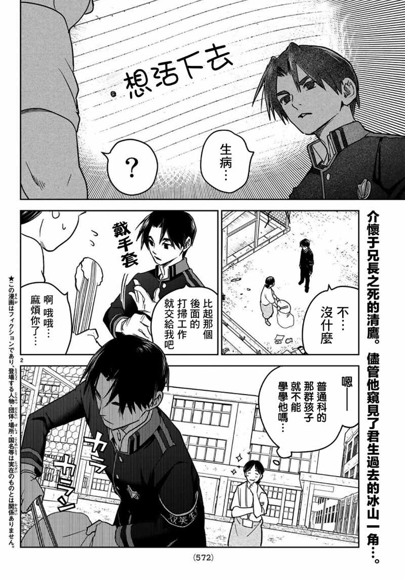 《君·生》漫画 005集