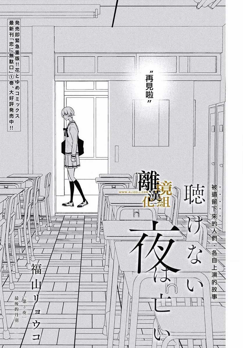 《无声夜已逝》漫画 003集