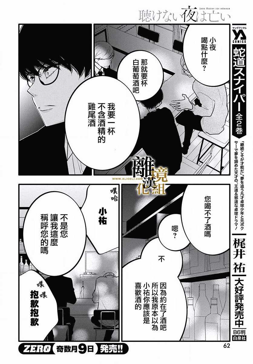 《无声夜已逝》漫画 003集