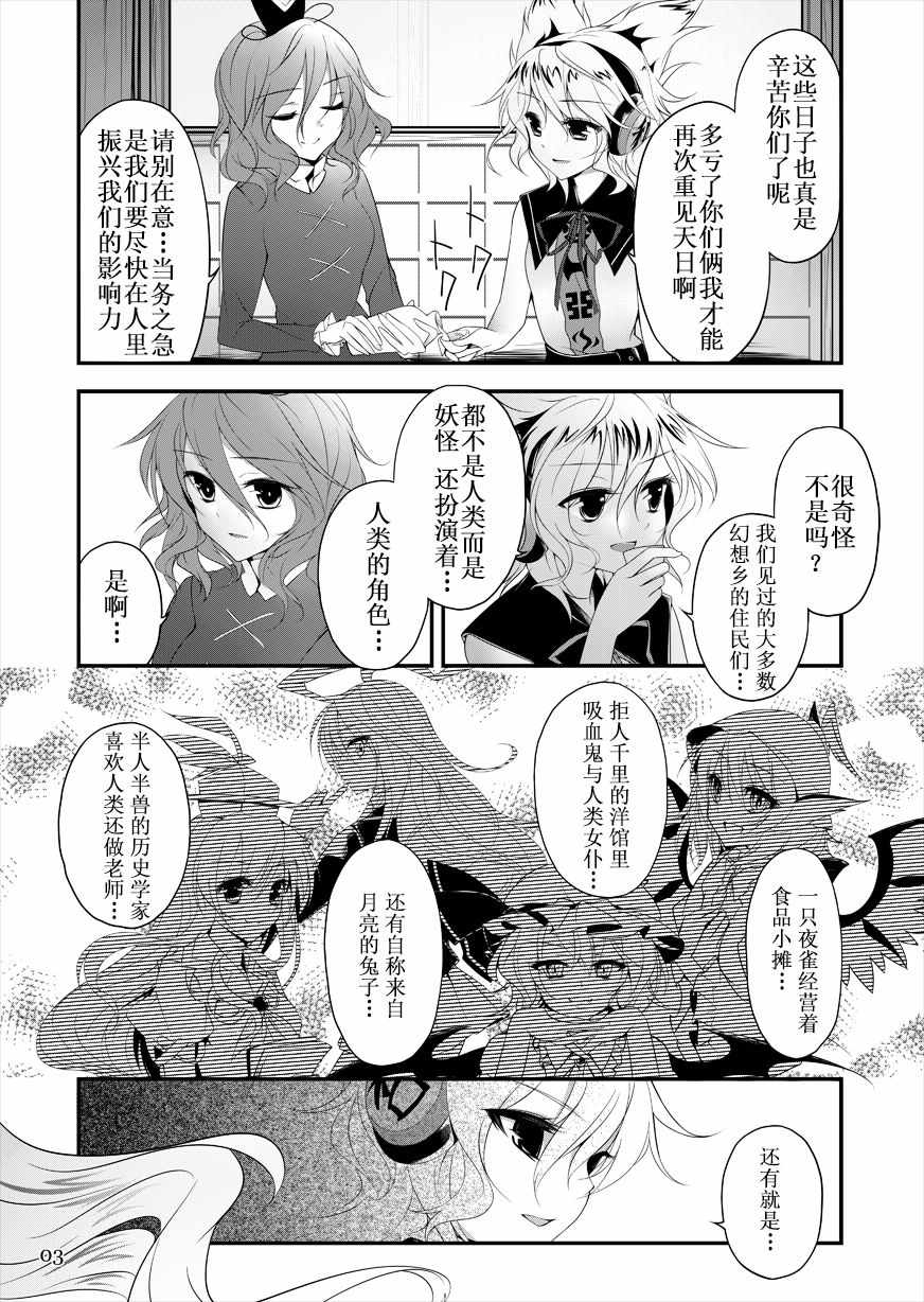 《太子大人所期望的永远》漫画 短篇