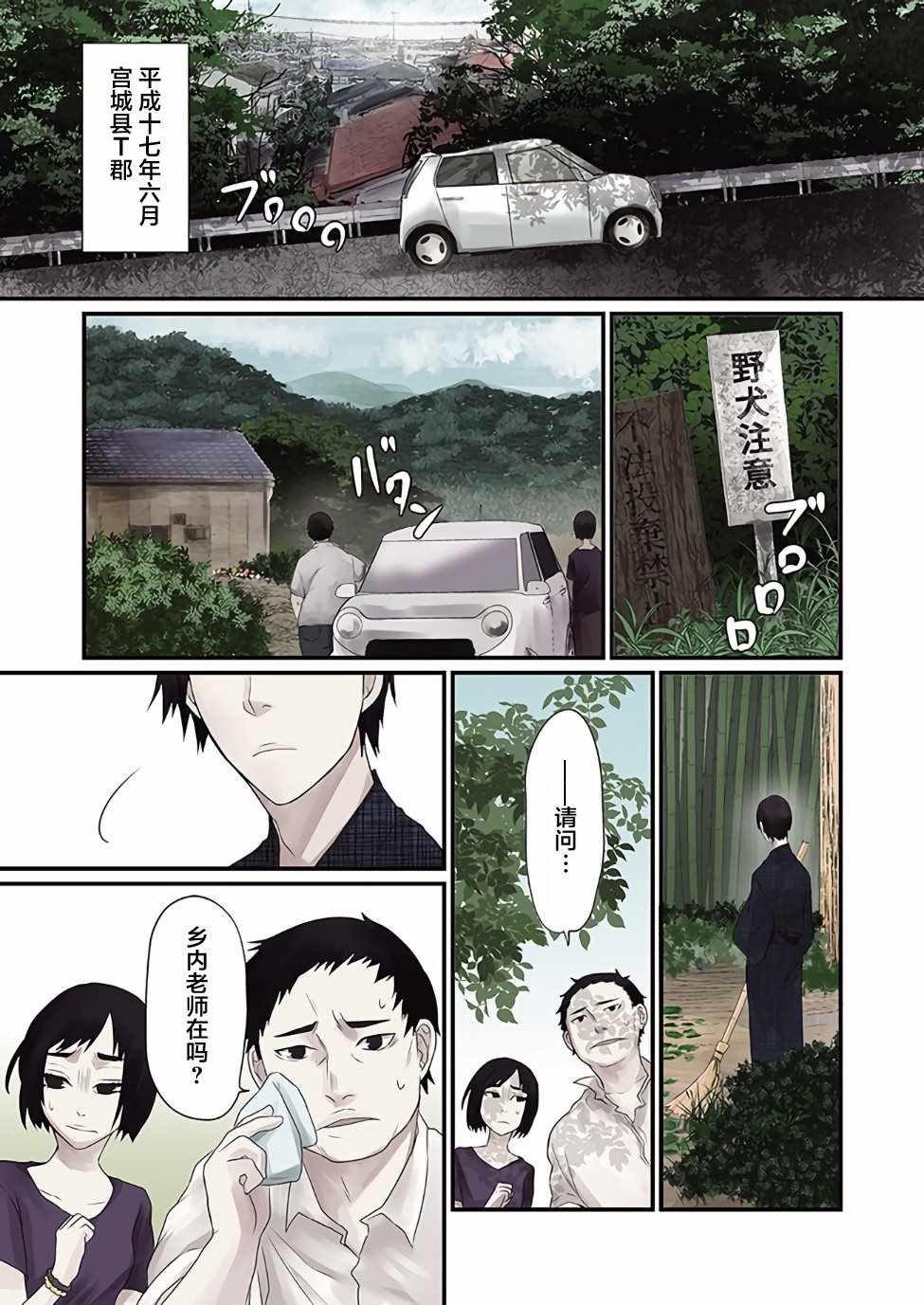 《乡内心瞳怪异谭—母亲之家》漫画 母亲之家 001集