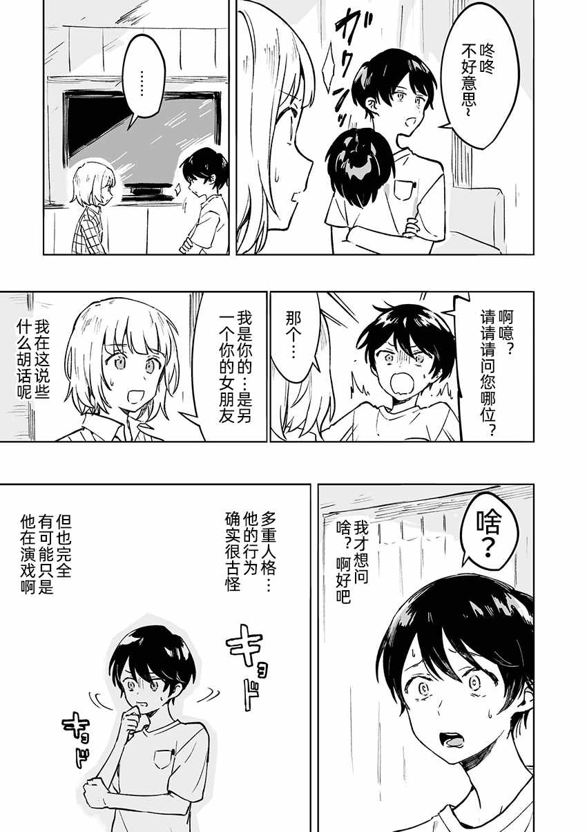 《我的男朋友有男朋友》漫画 男朋友有男朋友 001集