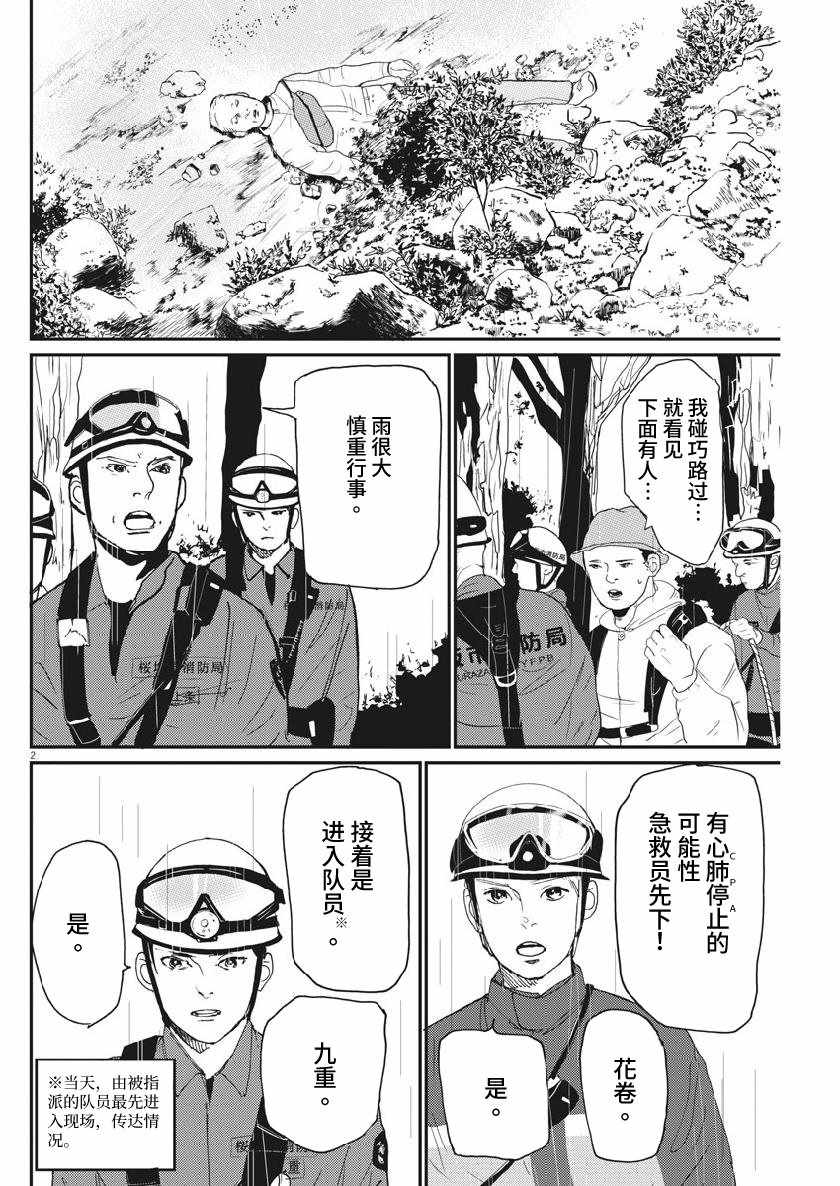 《HERO ～四分钟的金盏菊 before～》漫画 before 004集