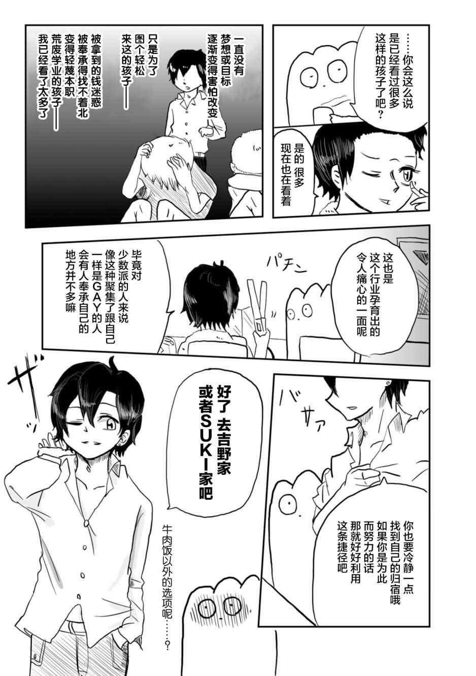 《从事GAY风俗业的mochigi 性取向就是人生。》漫画 性取向就是人生 005集