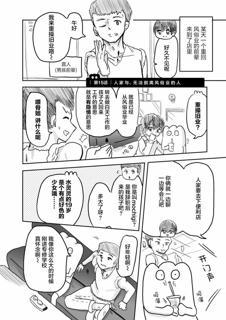 《从事GAY风俗业的mochigi 性取向就是人生。》漫画 性取向就是人生 015集