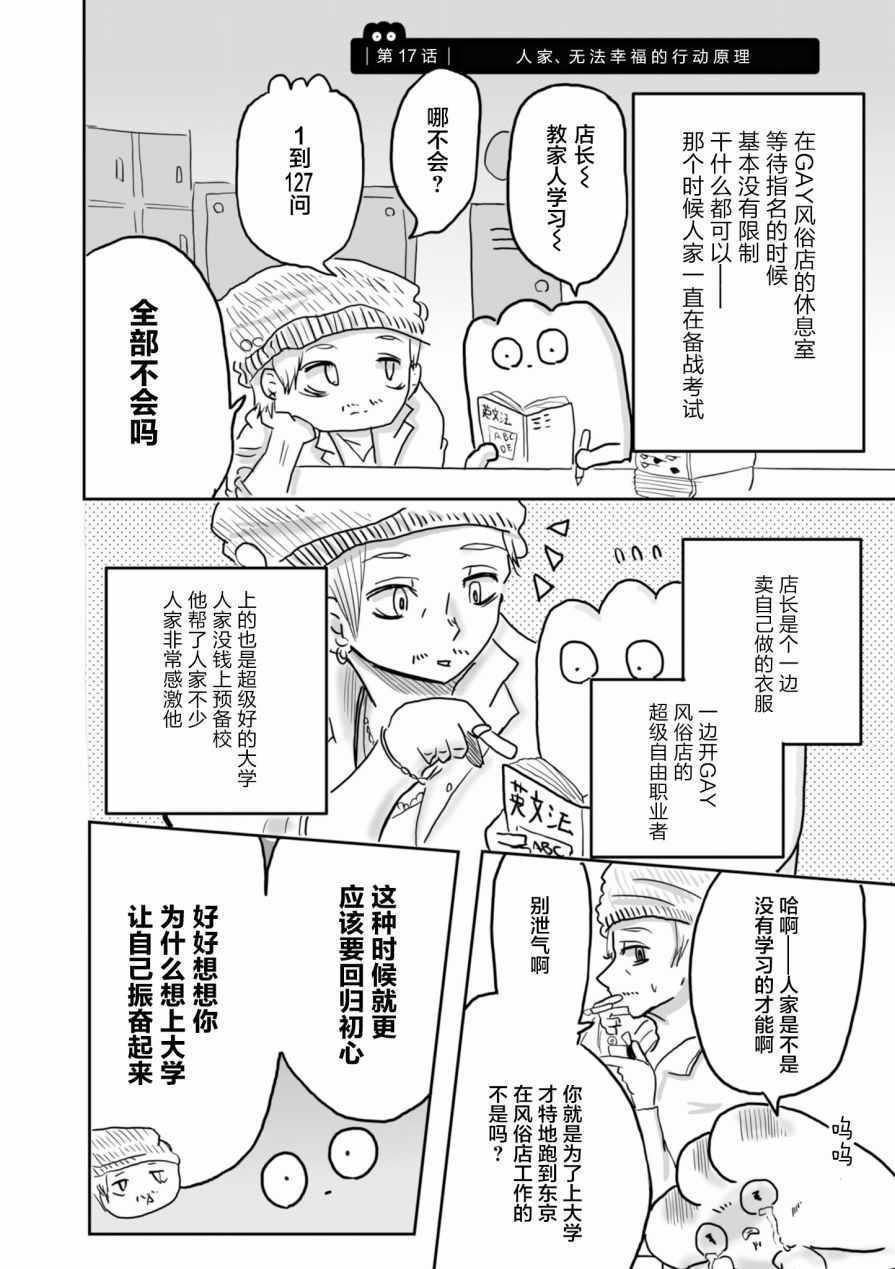 《从事GAY风俗业的mochigi 性取向就是人生。》漫画 性取向就是人生 017集