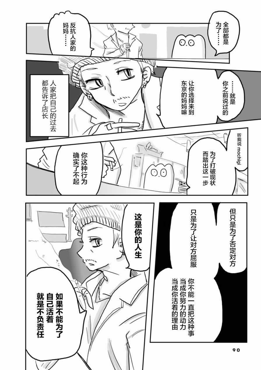 《从事GAY风俗业的mochigi 性取向就是人生。》漫画 性取向就是人生 017集