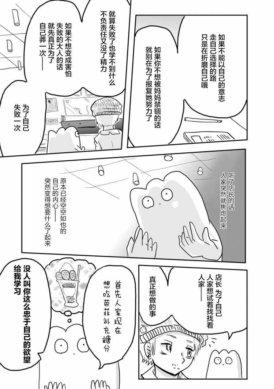 《从事GAY风俗业的mochigi 性取向就是人生。》漫画 性取向就是人生 017集