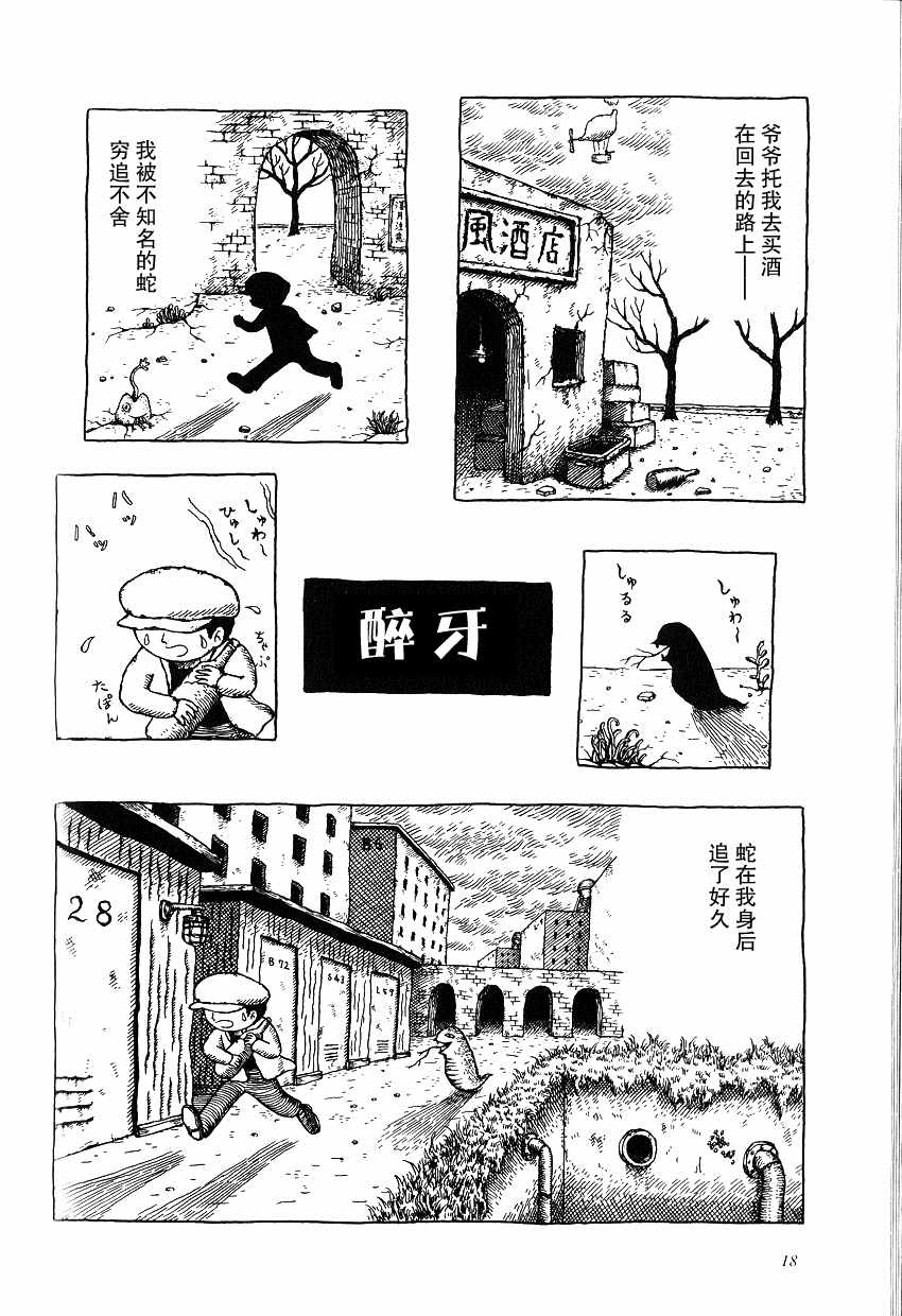 《睡沌气候》漫画 03v1集