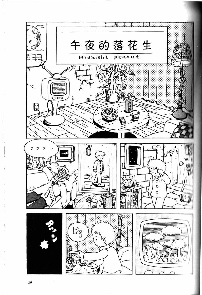 《睡沌气候》漫画 007集