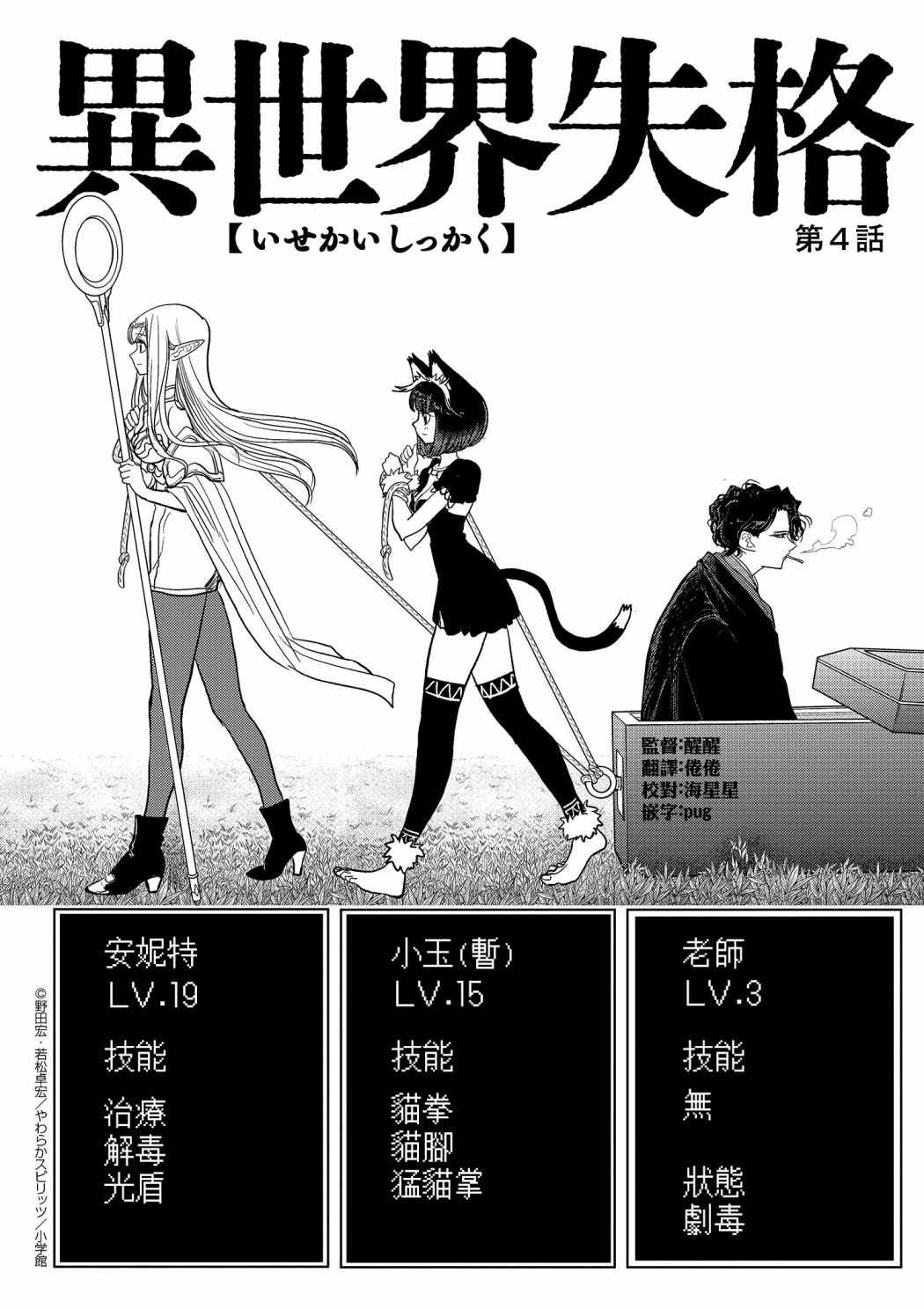 《异世界失格》漫画 004集