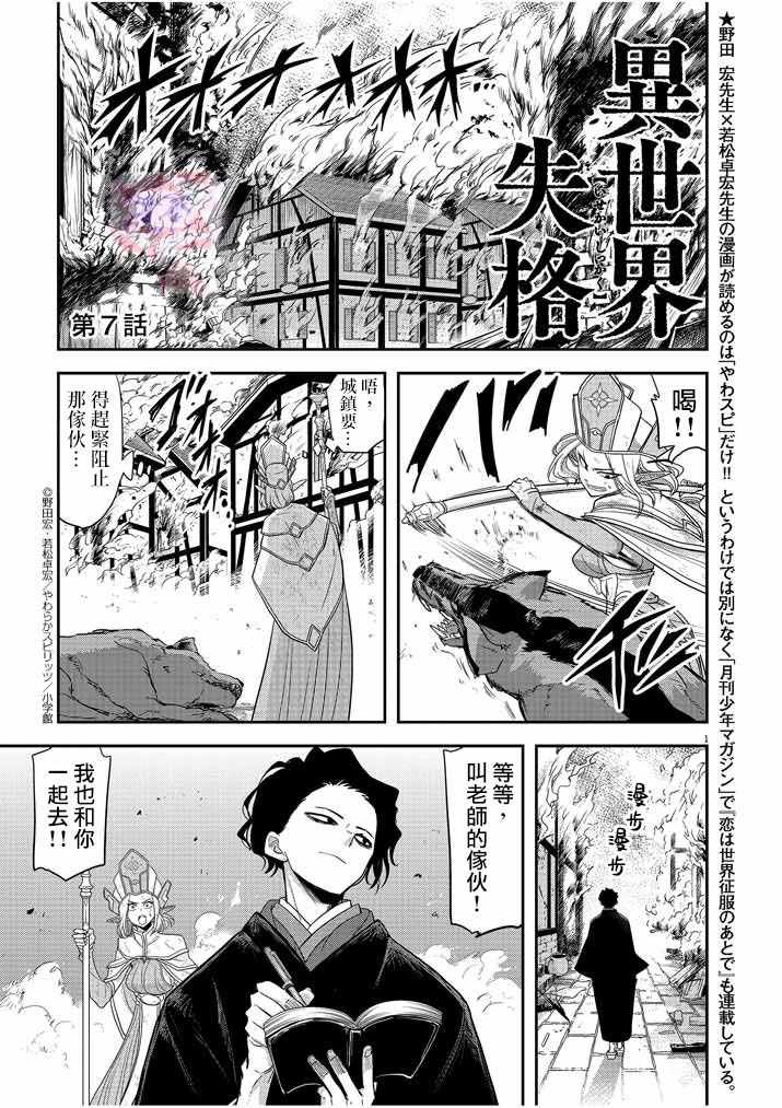 《异世界失格》漫画 007集