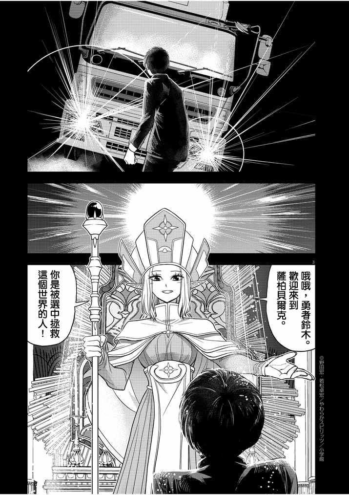 《异世界失格》漫画 008集