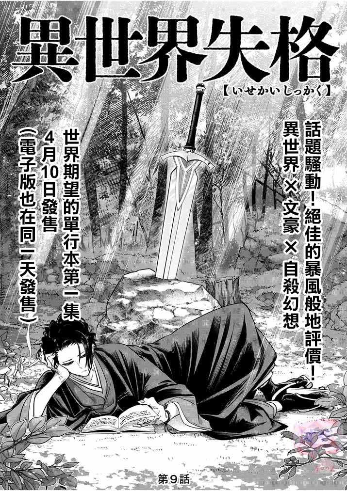 《异世界失格》漫画 009集