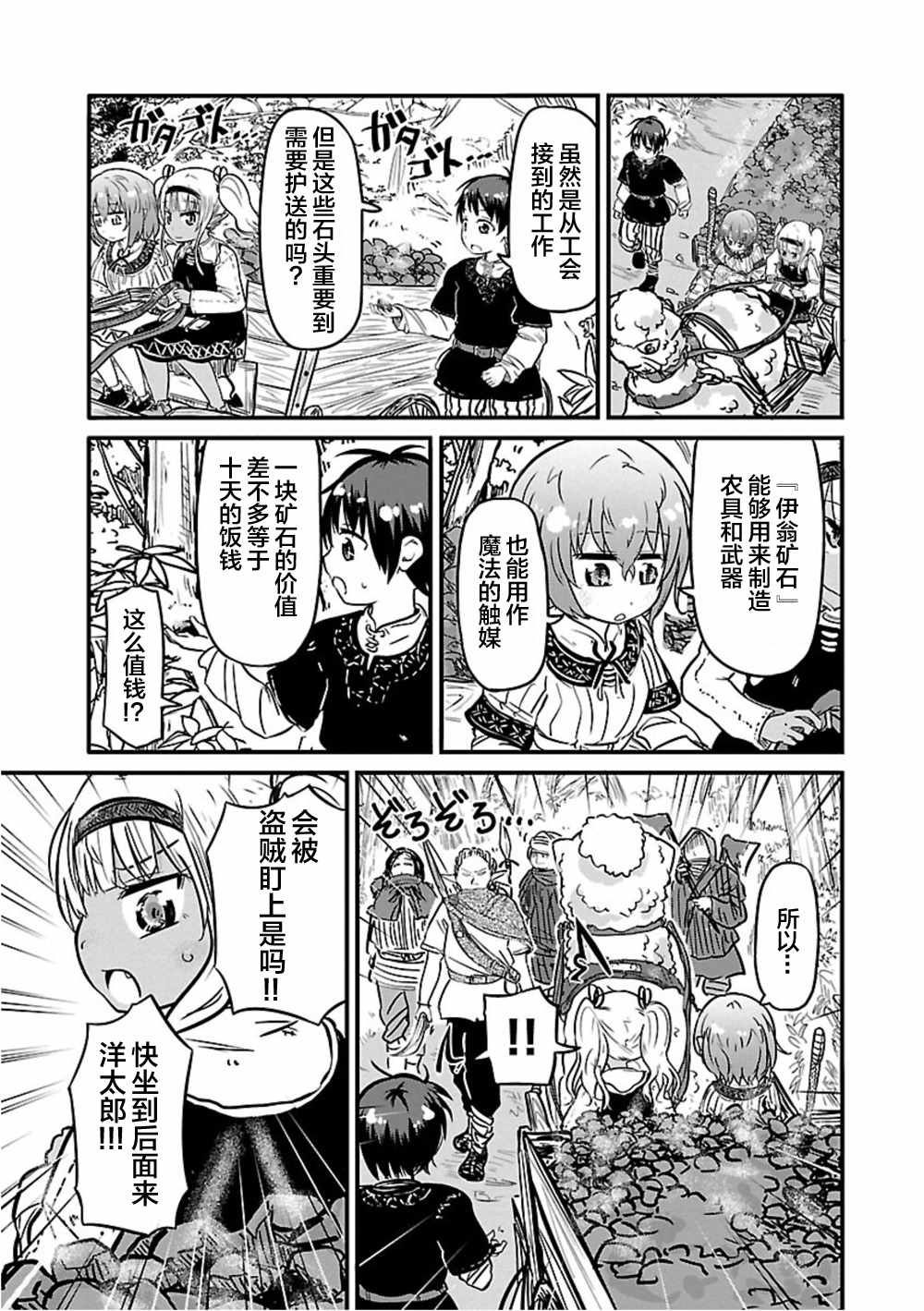 《在异世界上厕所》漫画 027集