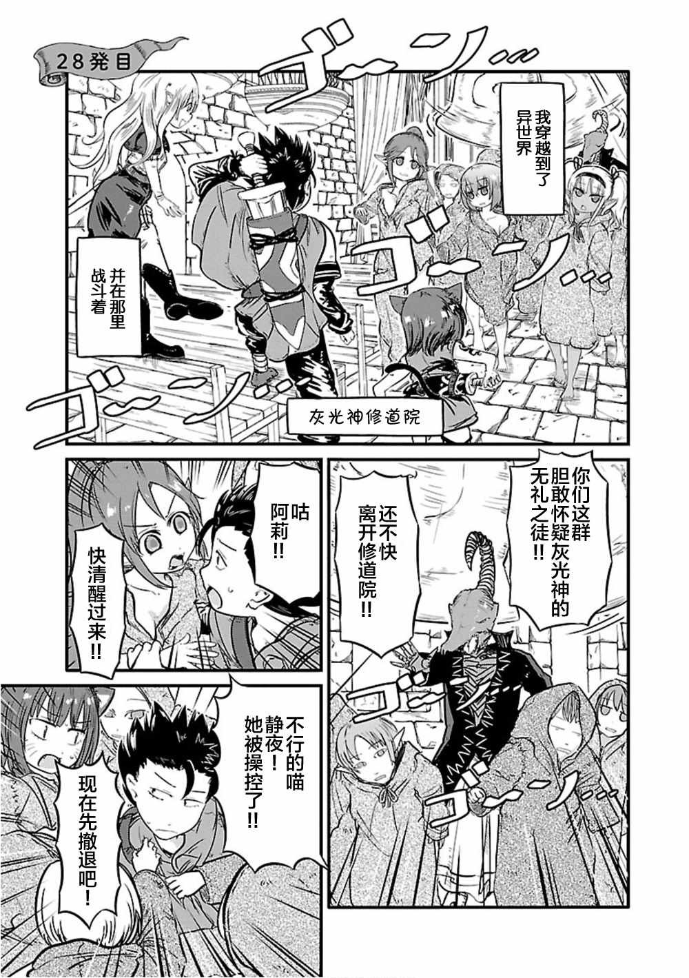 《在异世界上厕所》漫画 028集