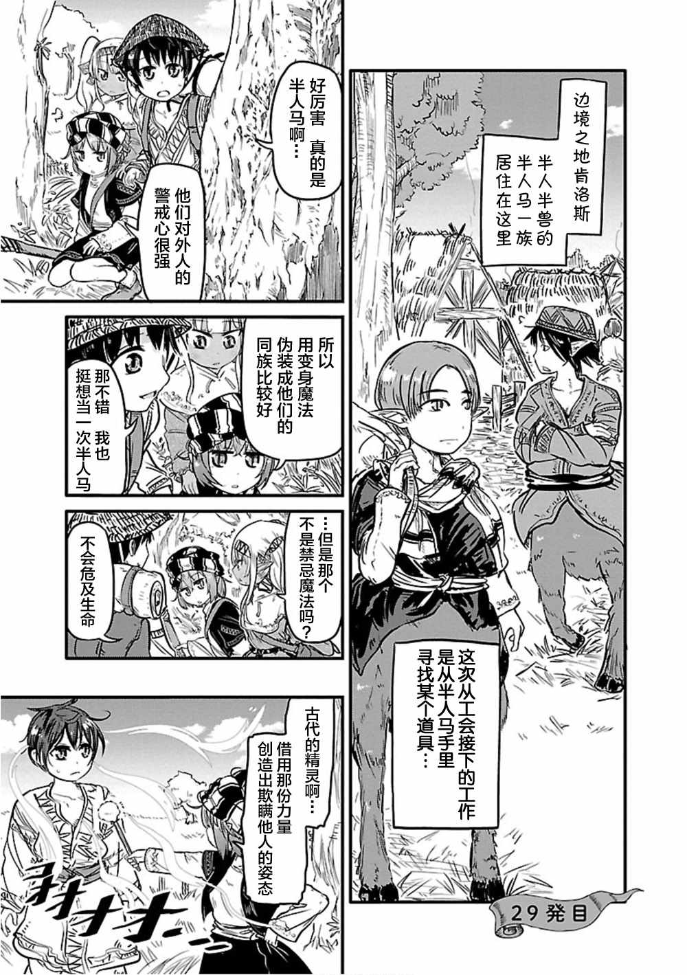 《在异世界上厕所》漫画 029集