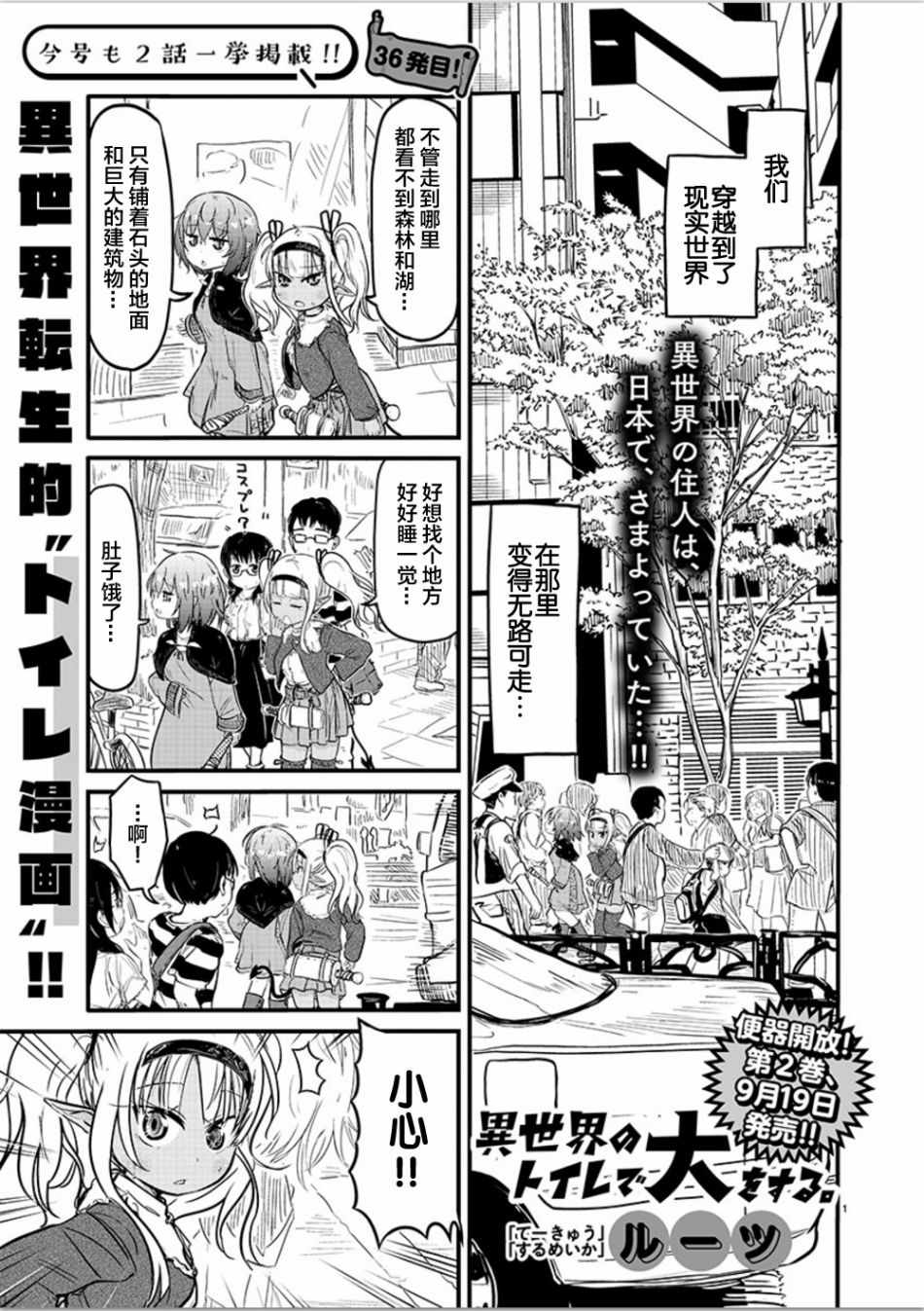 《在异世界上厕所》漫画 036集