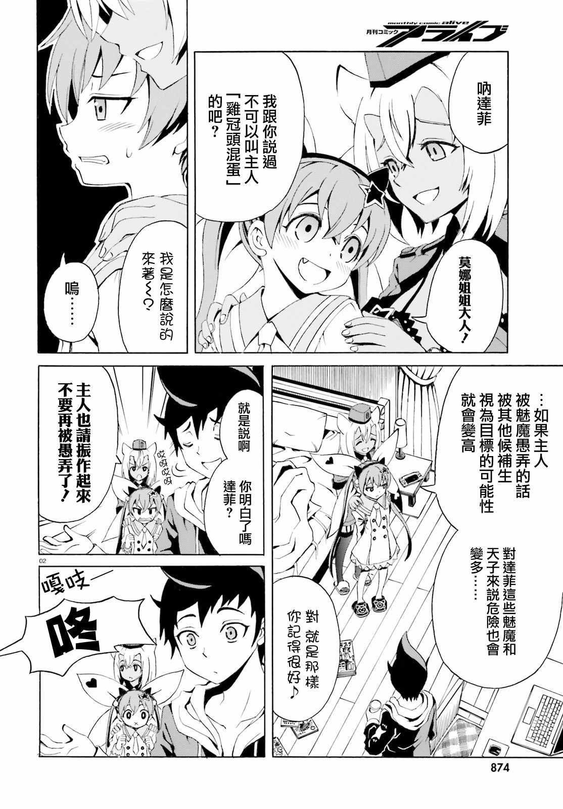 《天命之子》漫画 003集