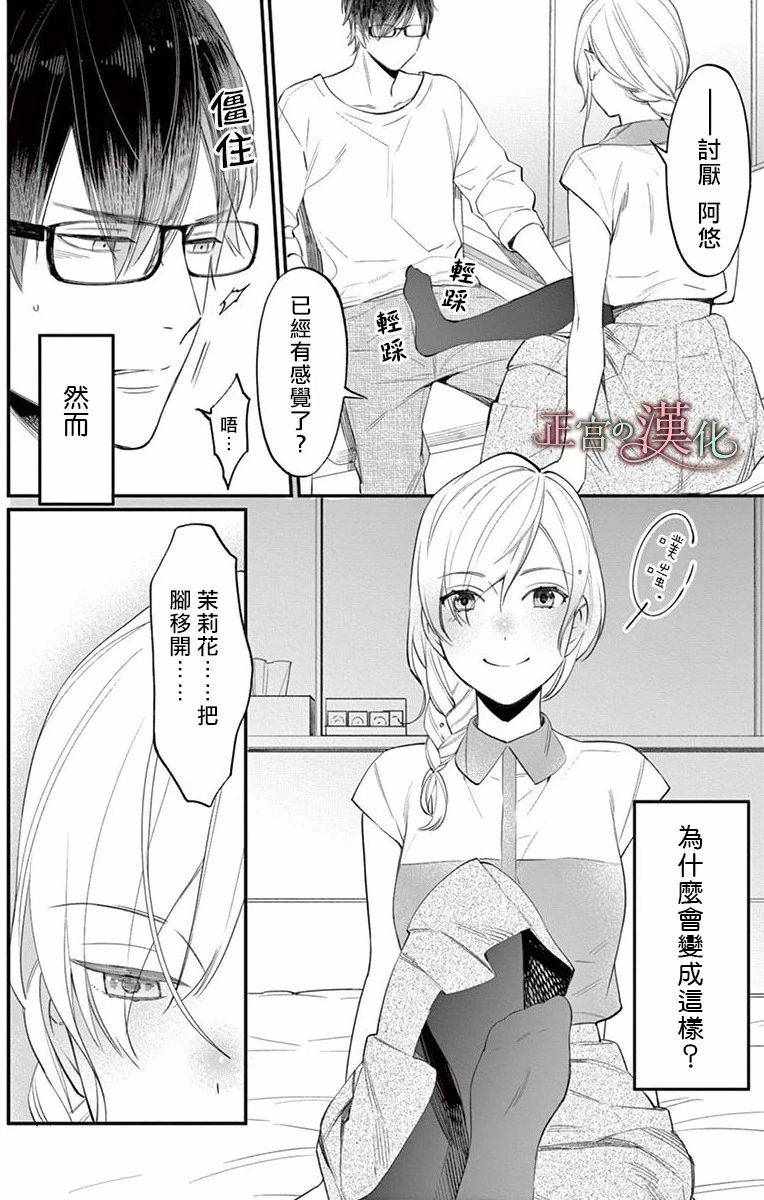 《茉莉花的裙下之臣》漫画 002集