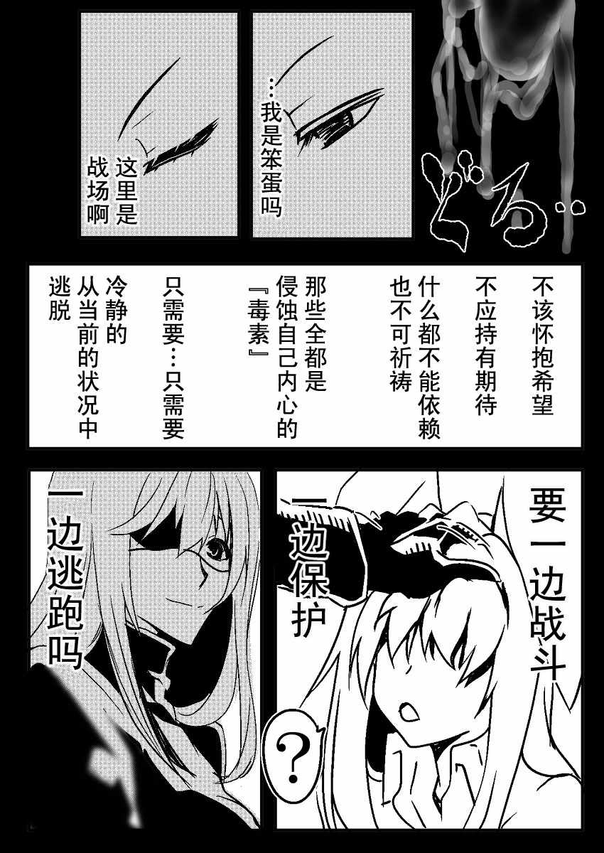 《东方过去捏造漫画-邂逅》漫画 然后她又逃了05