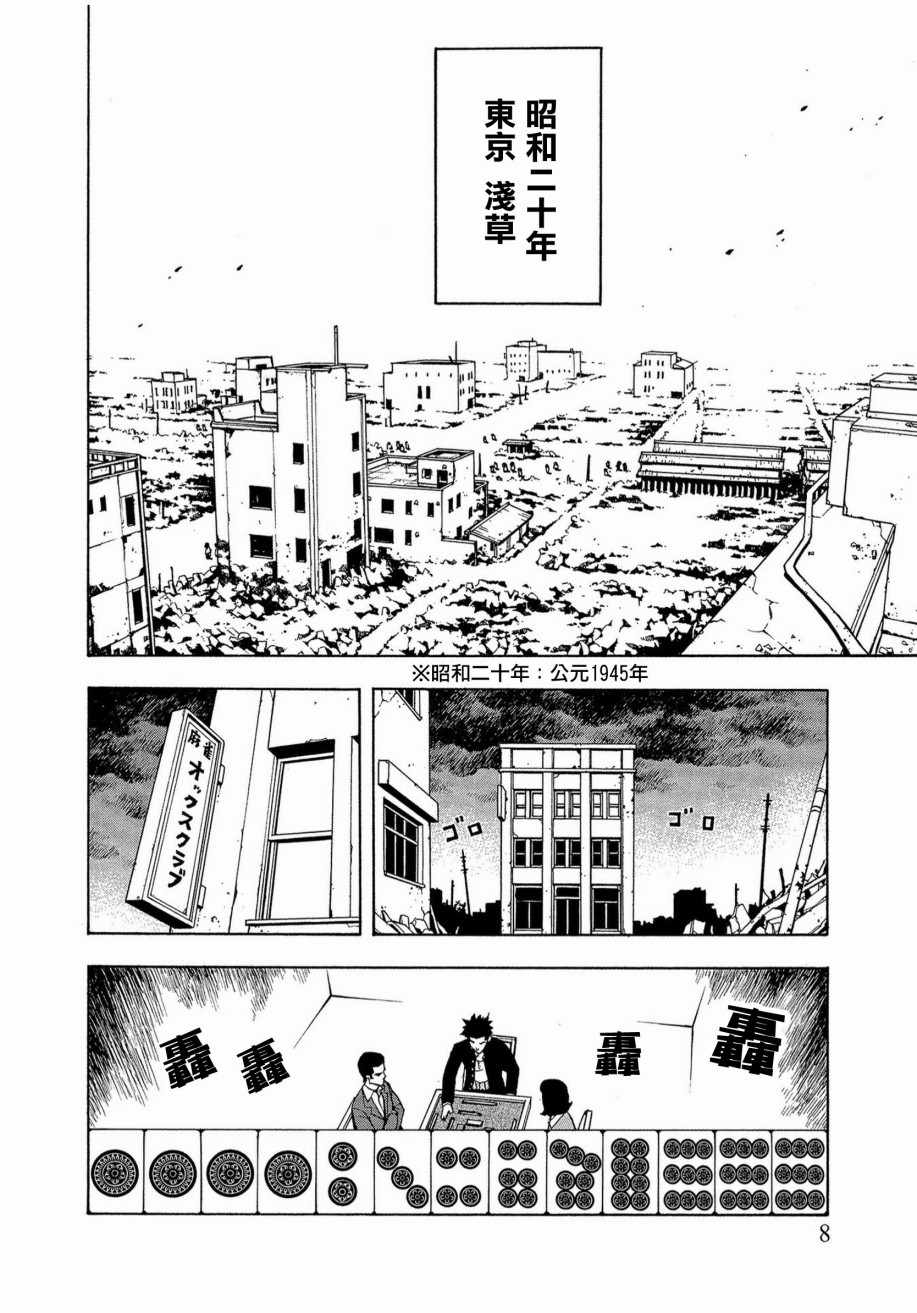 《麻雀放浪记2020》漫画 001集