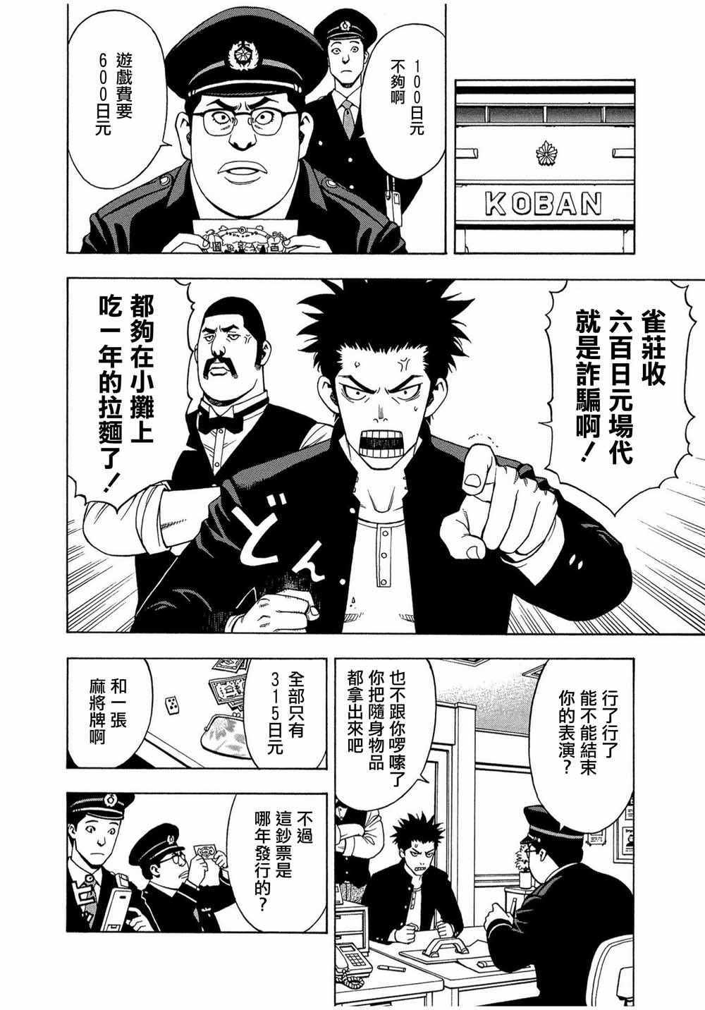 《麻雀放浪记2020》漫画 002集