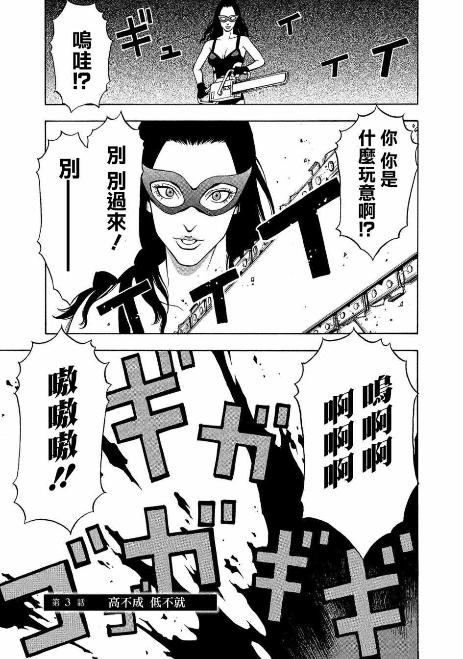 《麻雀放浪记2020》漫画 003集