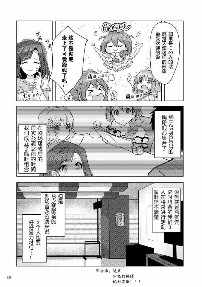 《THE IDOLM@STER MILLION LIVE! Brand New Song》漫画 Brand New Song 002集