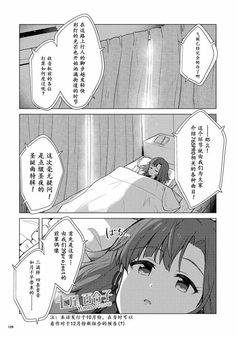 《THE IDOLM@STER MILLION LIVE! Brand New Song》漫画 Brand New Song 014集