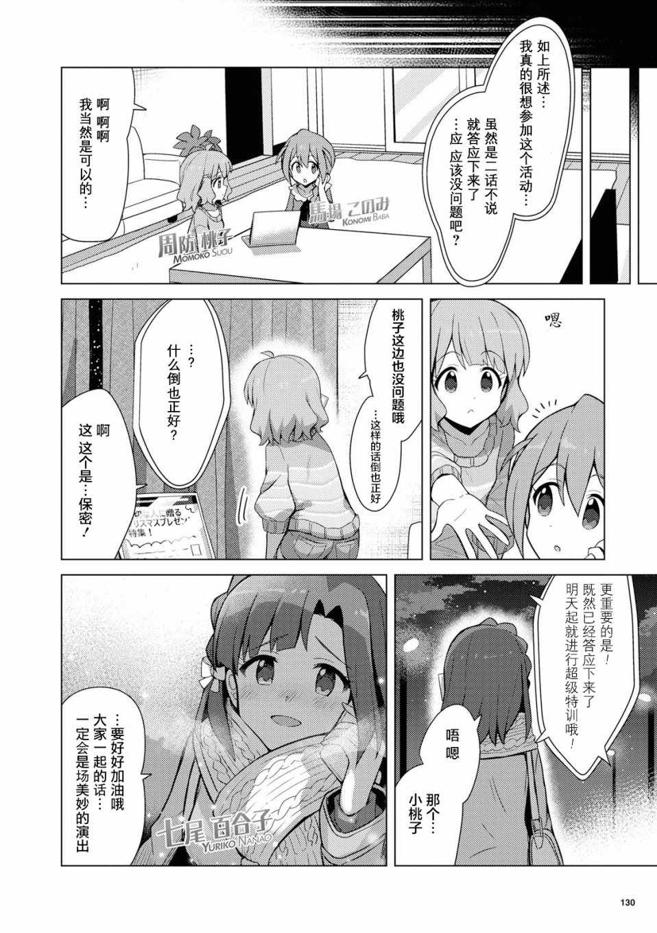 《THE IDOLM@STER MILLION LIVE! Brand New Song》漫画 Brand New Song 015集