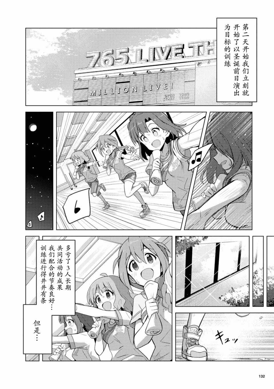 《THE IDOLM@STER MILLION LIVE! Brand New Song》漫画 Brand New Song 015集