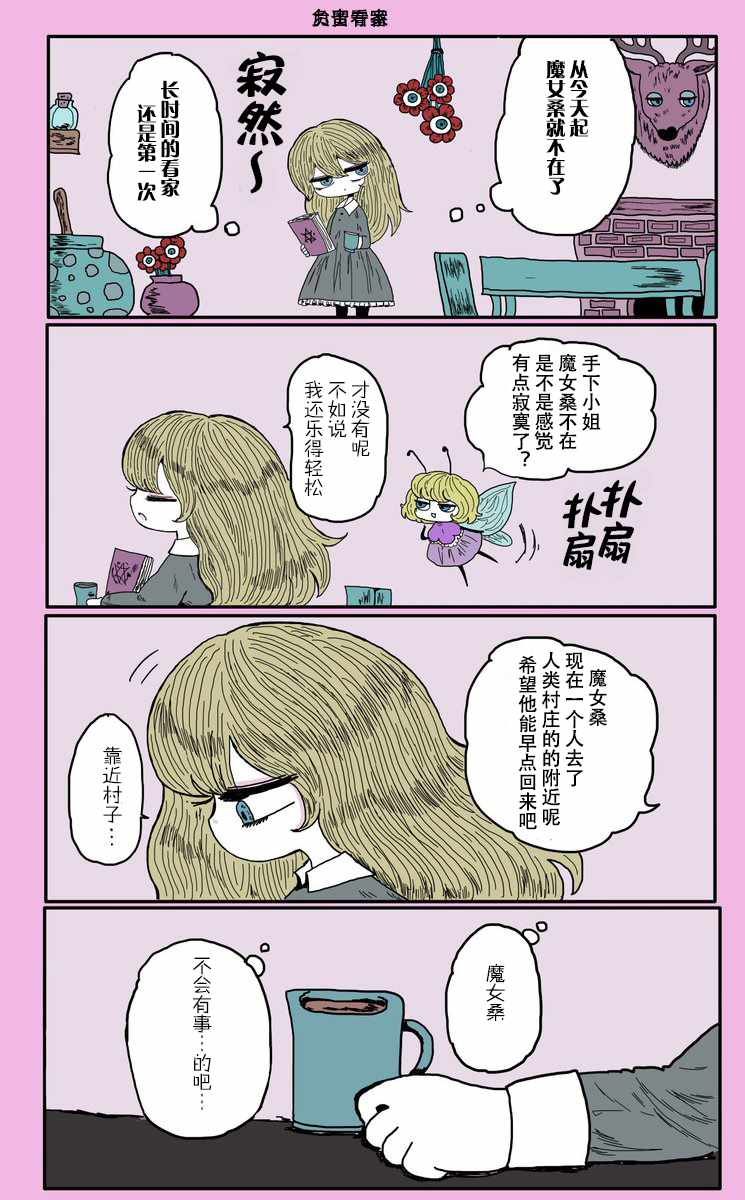 《魔女教育手下的故事》漫画 教育手下的故事 012集