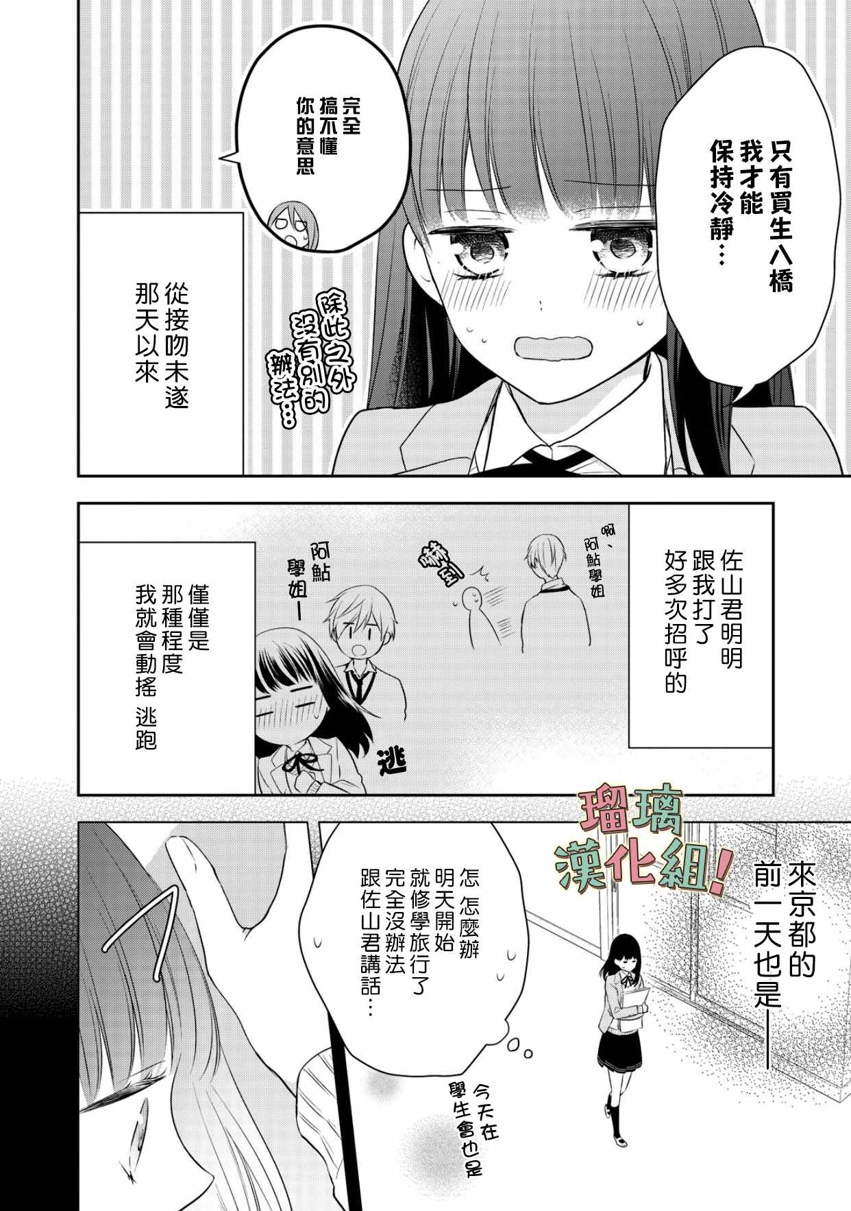 《我要开始讨厌你，佐山君！》漫画 我要开始讨厌你 008集