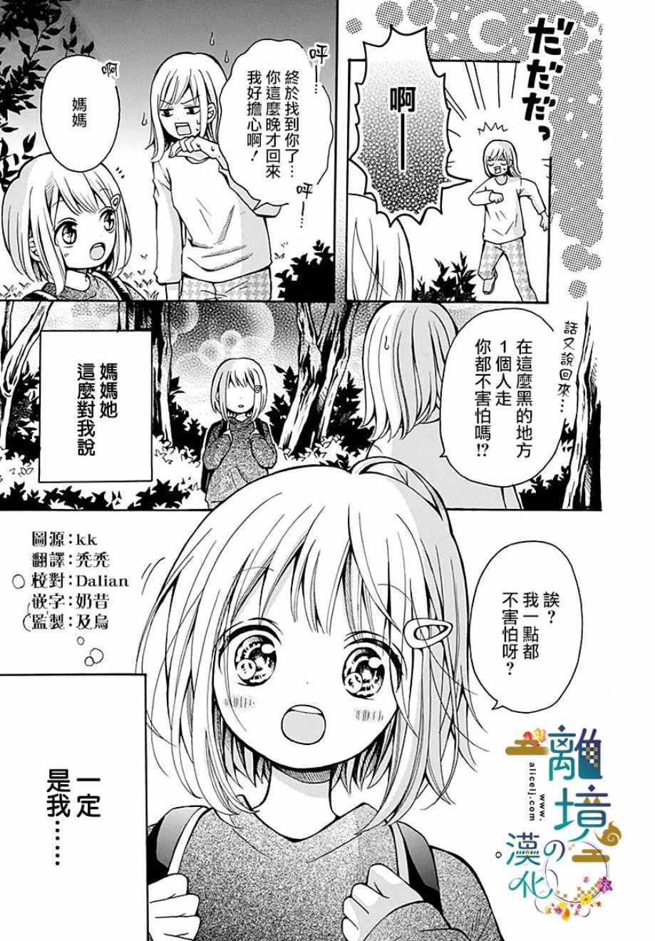 《直到能成神明那一天》漫画 001集