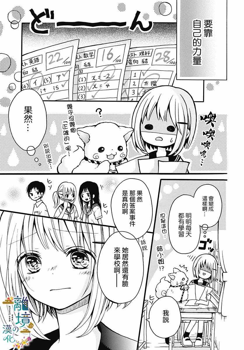 《直到能成神明那一天》漫画 002集