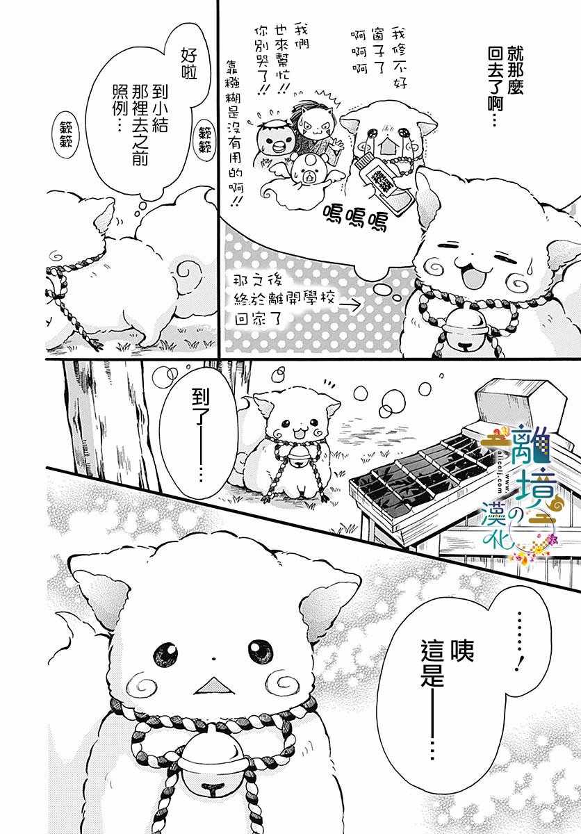 《直到能成神明那一天》漫画 003集