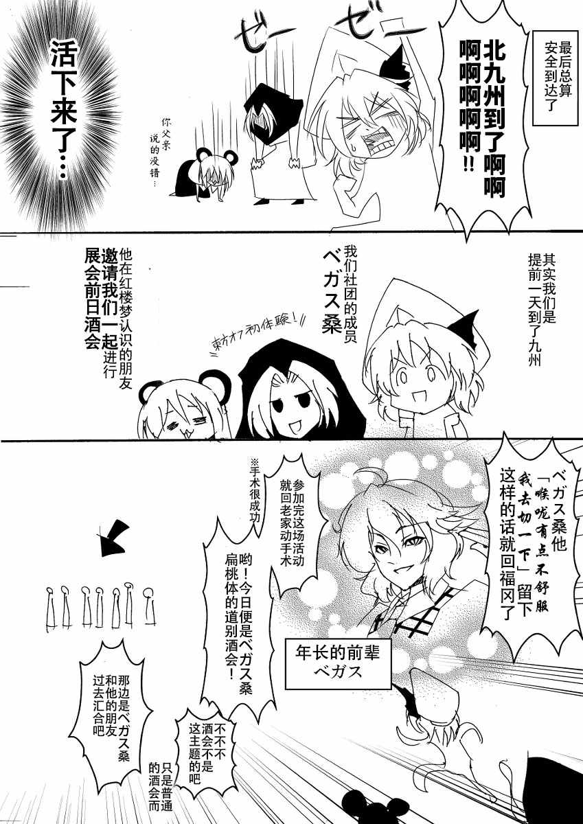 《恶饿鬼报告漫画》漫画 006集