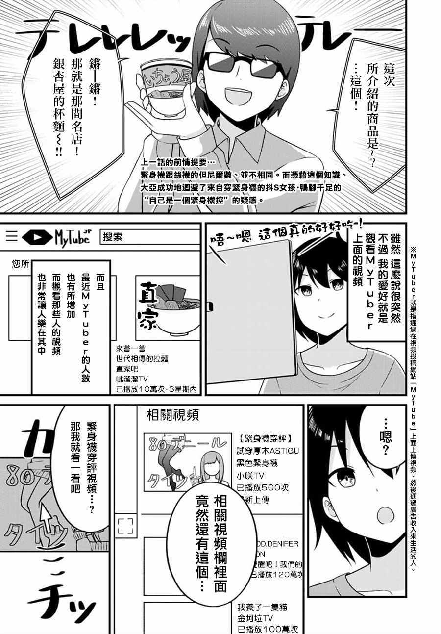 《谢谢你、紧身袜！》漫画 009集