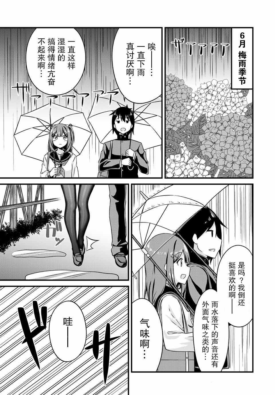 《谢谢你、紧身袜！》漫画 010集