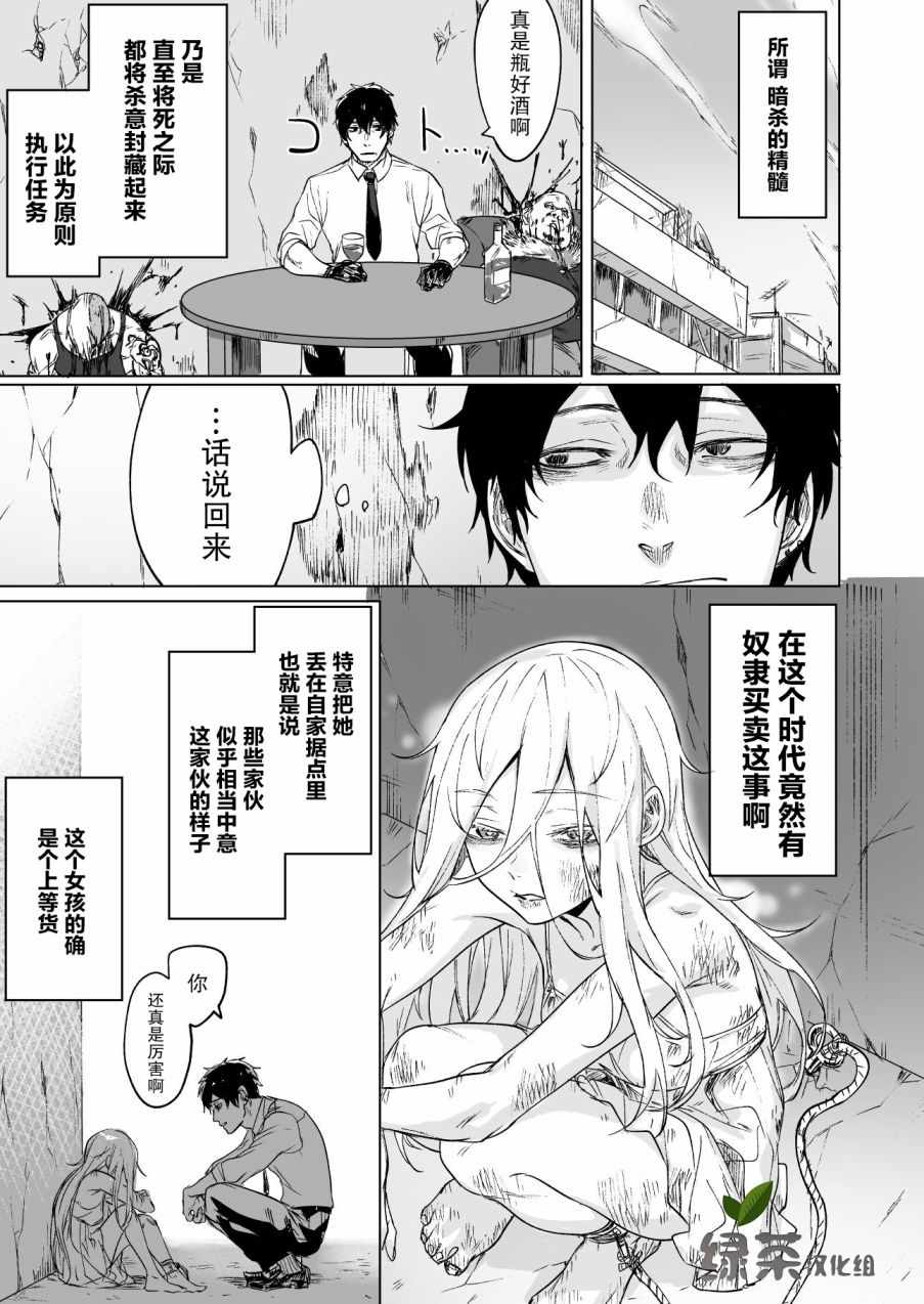 《身为最强暗杀者的我今天也败给了捡回来的奴隶少女》漫画 败给奴隶少女 001集