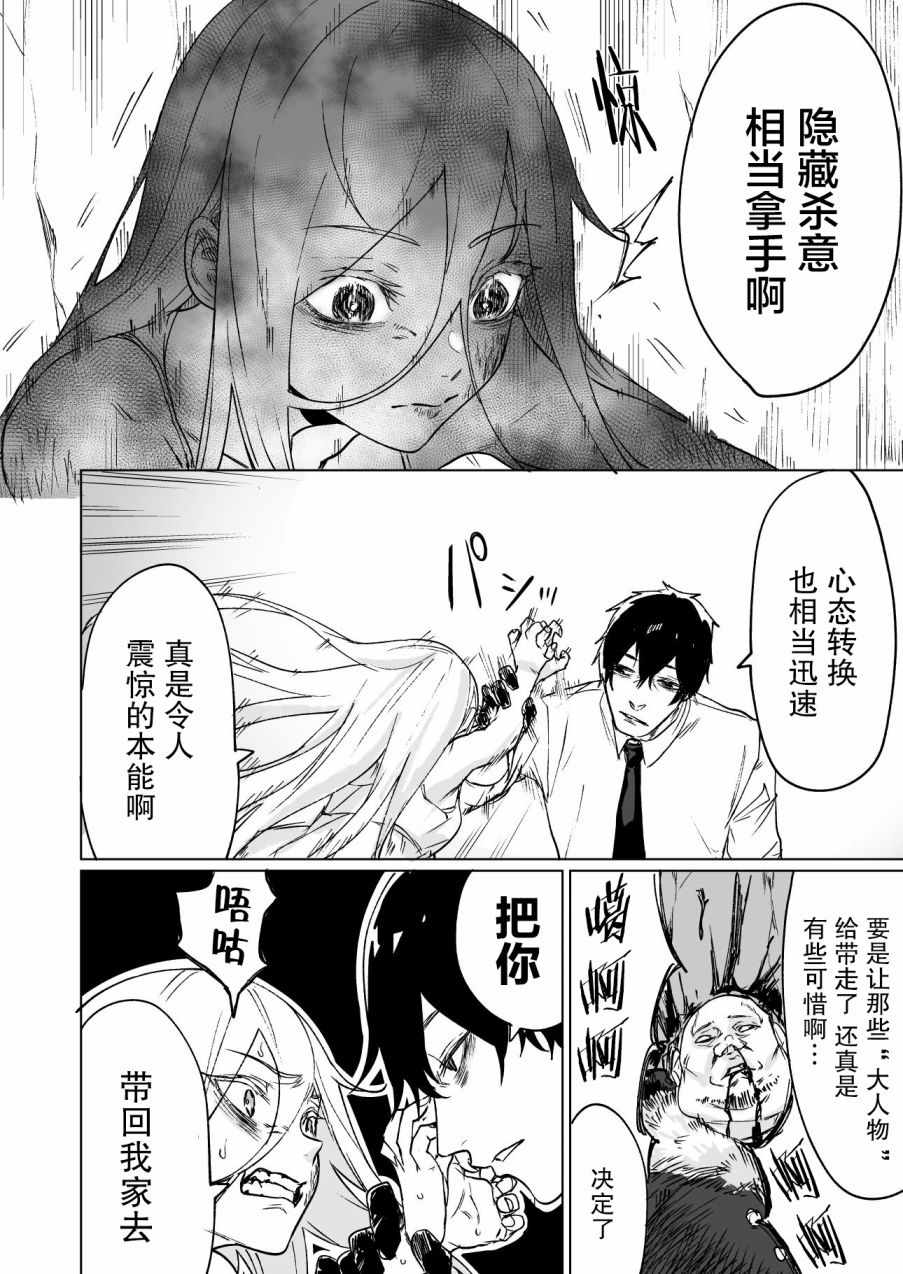 《身为最强暗杀者的我今天也败给了捡回来的奴隶少女》漫画 败给奴隶少女 001集