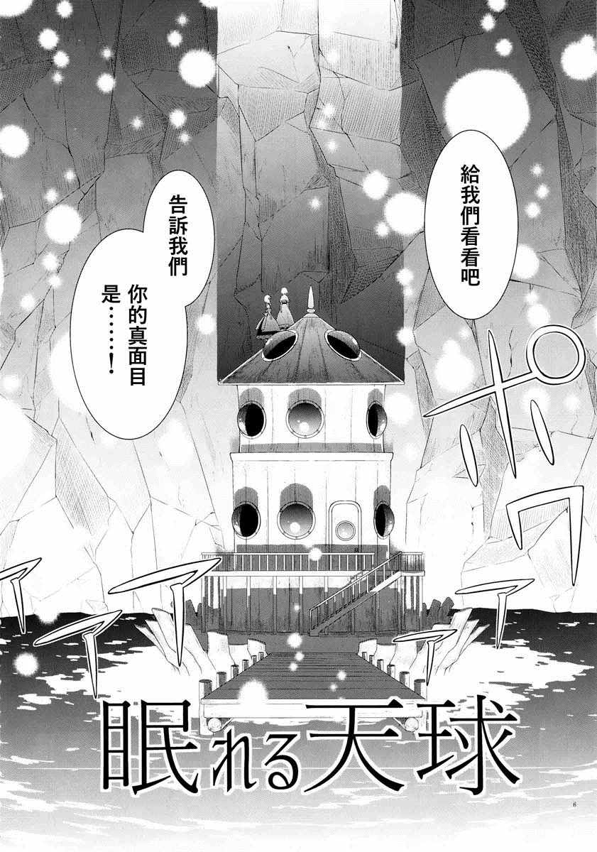 《沉眠的天球》漫画 短篇