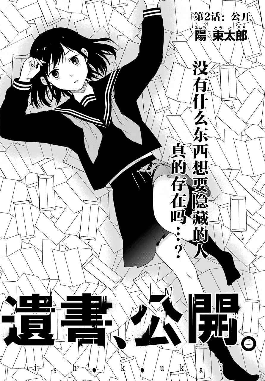 《遗书、公开》漫画 002集