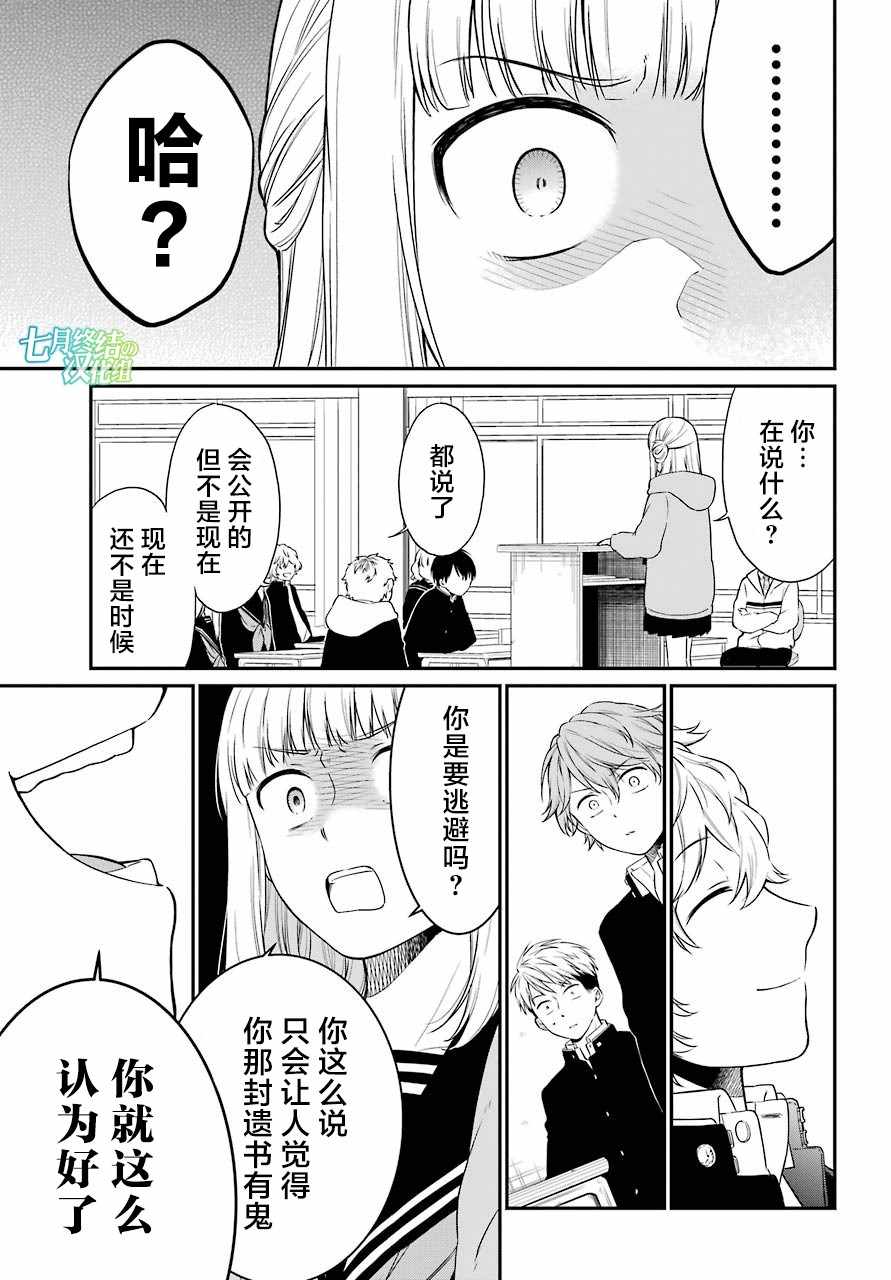 《遗书、公开》漫画 022集